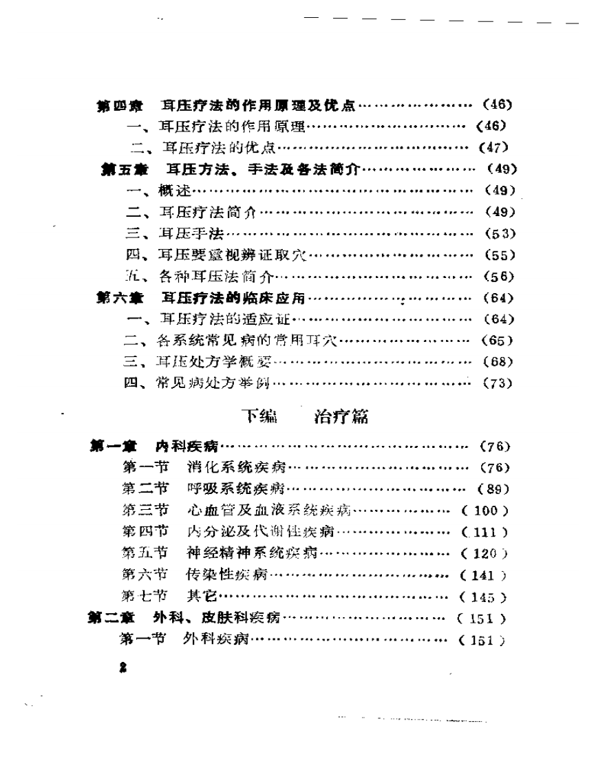 耳压疗法.pdf 第2页