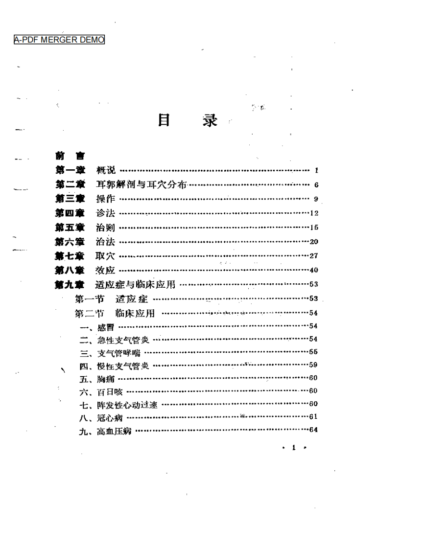 耳压祛痰疗法.pdf 第1页