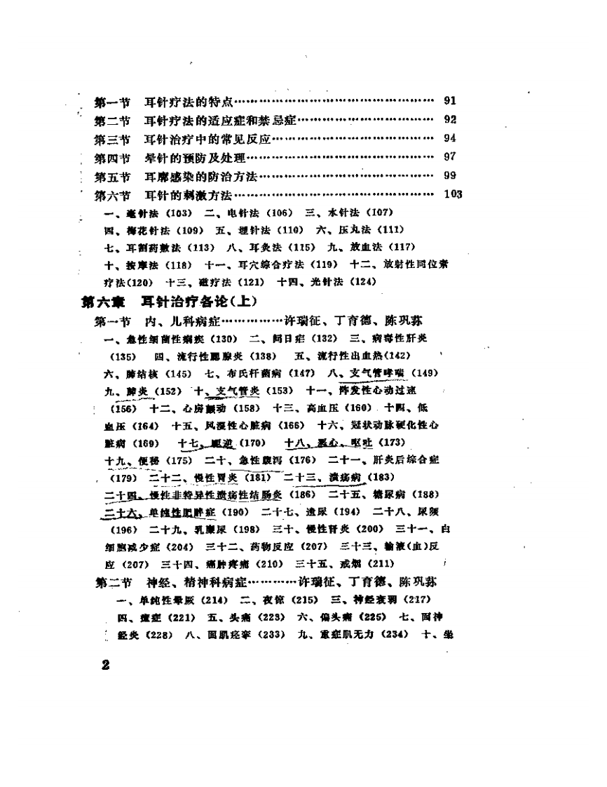 耳针的临床应用.pdf 第2页