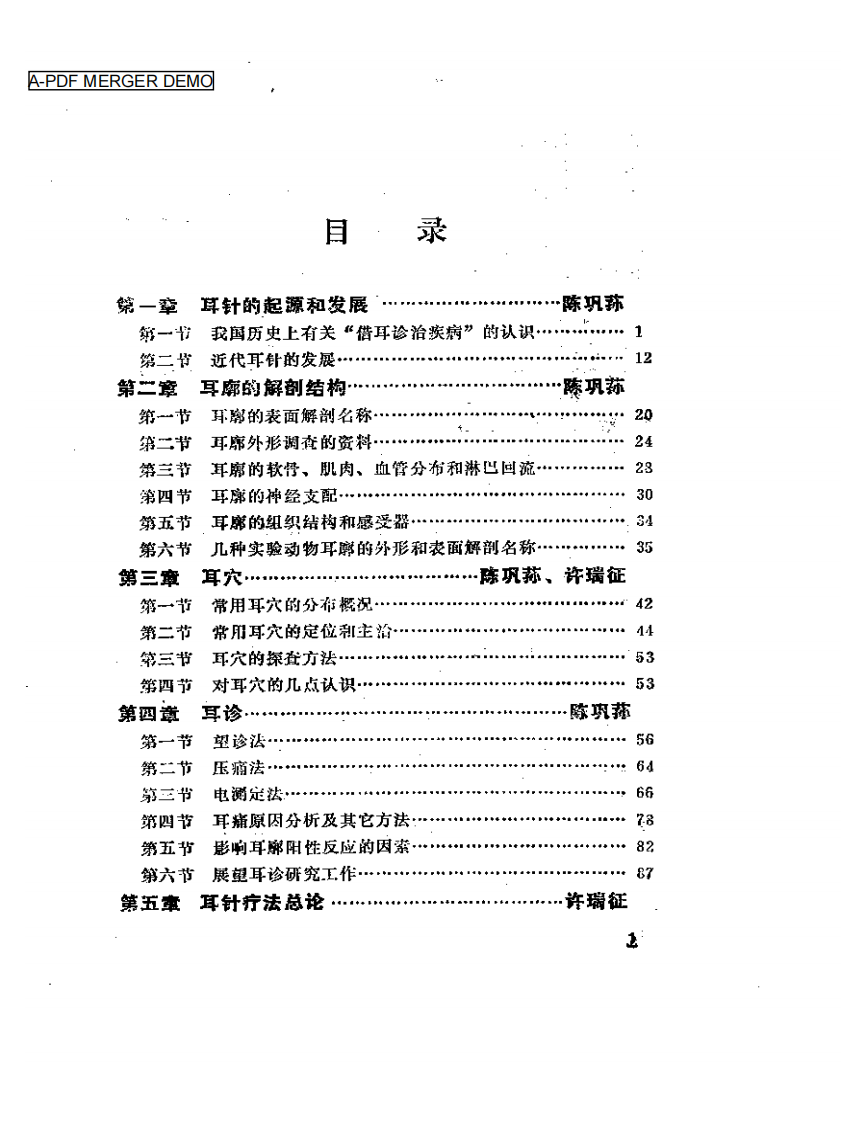 耳针的临床应用.pdf 第1页