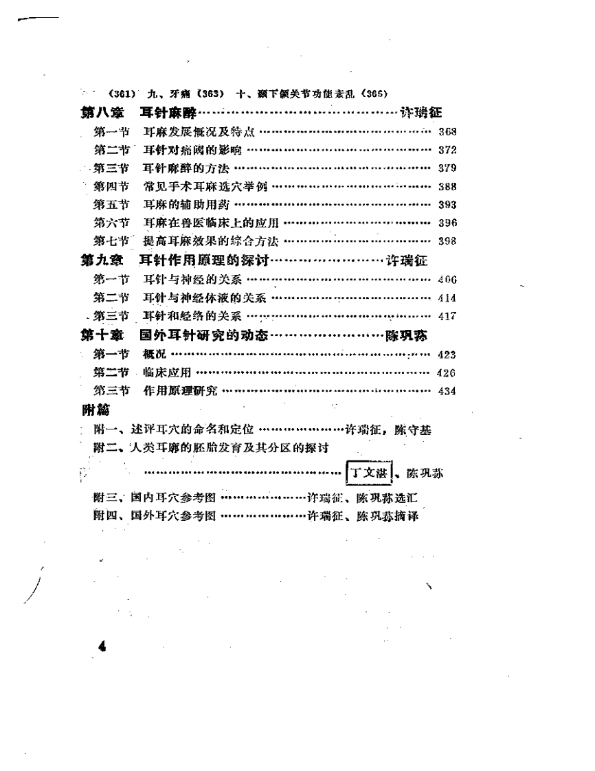 耳针的临床应用.pdf 第4页