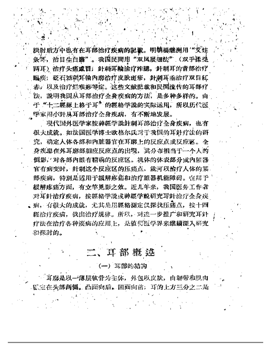 耳针疗法.pdf 第3页