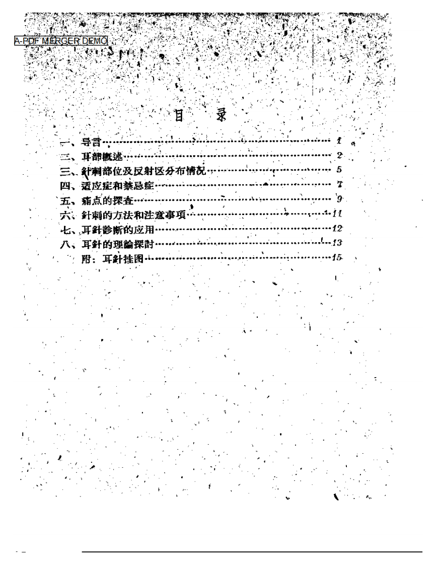 耳针疗法.pdf 第1页