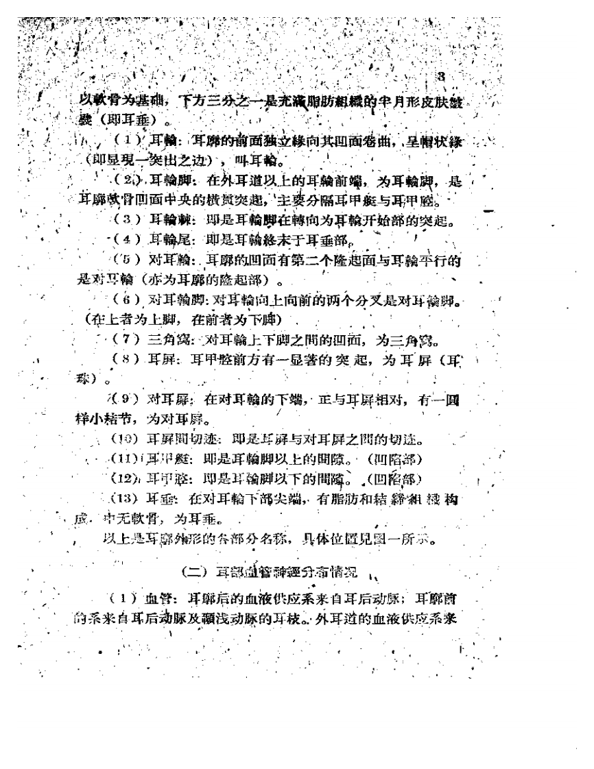 耳针疗法.pdf 第4页