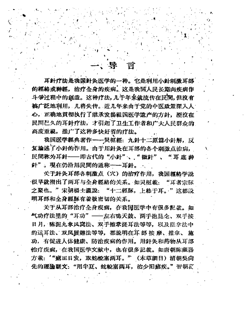 耳针疗法.pdf 第2页