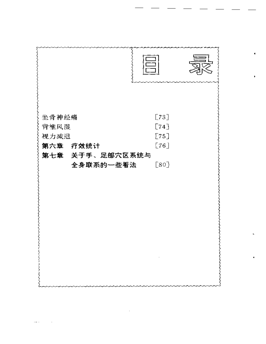 方氏针灸创新之二  手象针与足象针.pdf 第4页