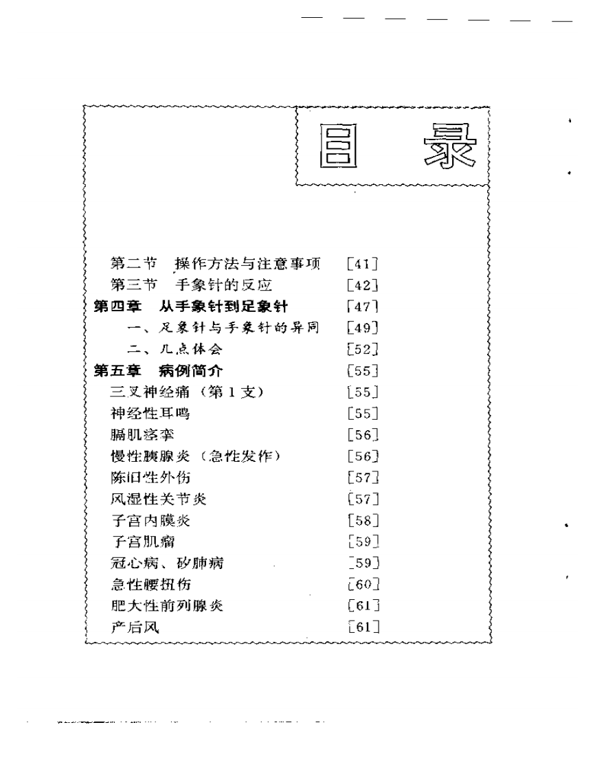 方氏针灸创新之二  手象针与足象针.pdf 第2页