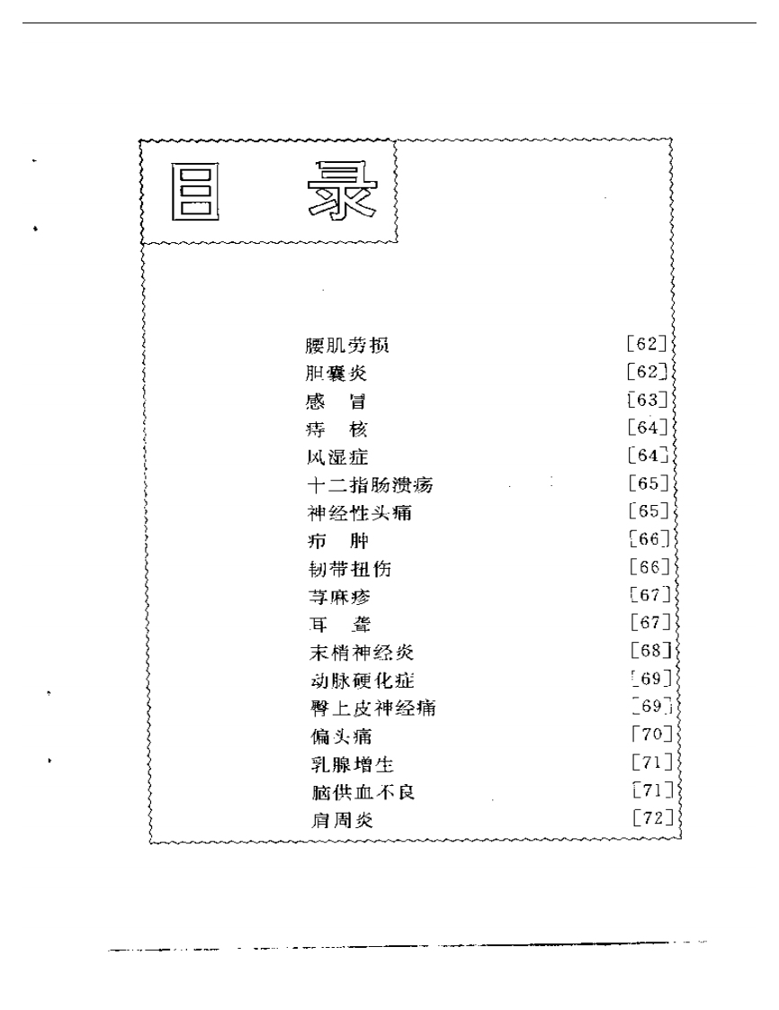 方氏针灸创新之二  手象针与足象针.pdf 第3页