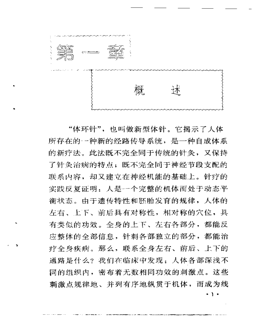 方氏针灸创新之三  体环针.pdf 第4页