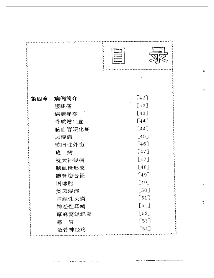 方氏针灸创新之三  体环针.pdf 第2页