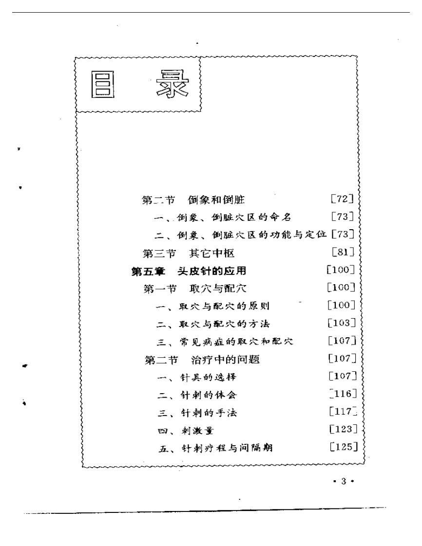 方氏针灸创新之一  头皮针.pdf 第3页