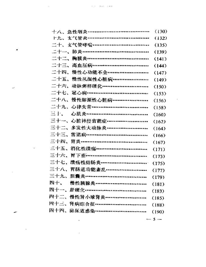 非药物自我疗法百例.pdf 第5页