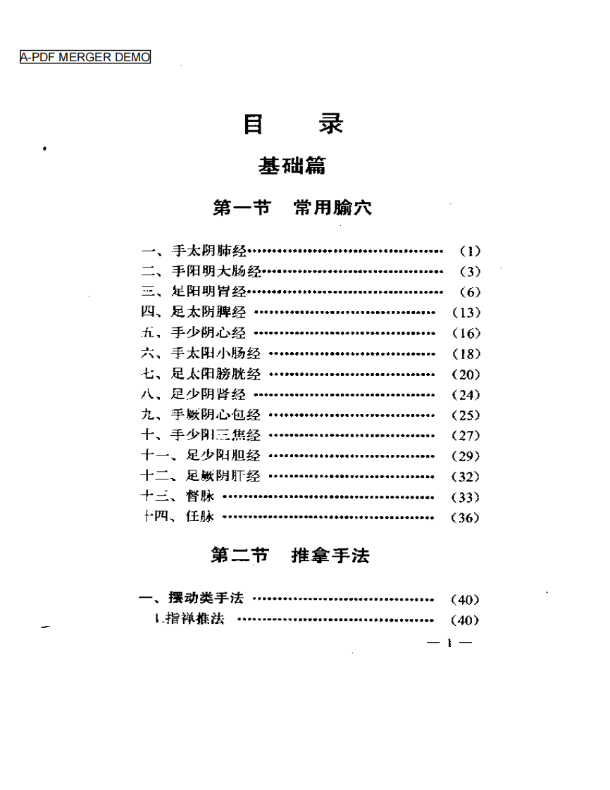 非药物自我疗法百例.pdf 第1页