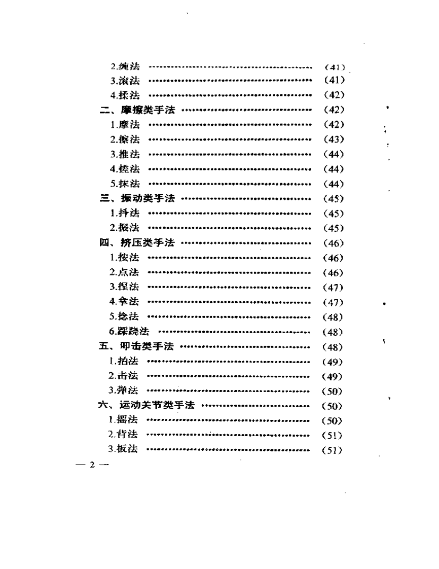 非药物自我疗法百例.pdf 第2页