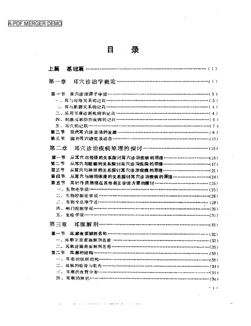 耳穴诊断治疗学.pdf 第1页