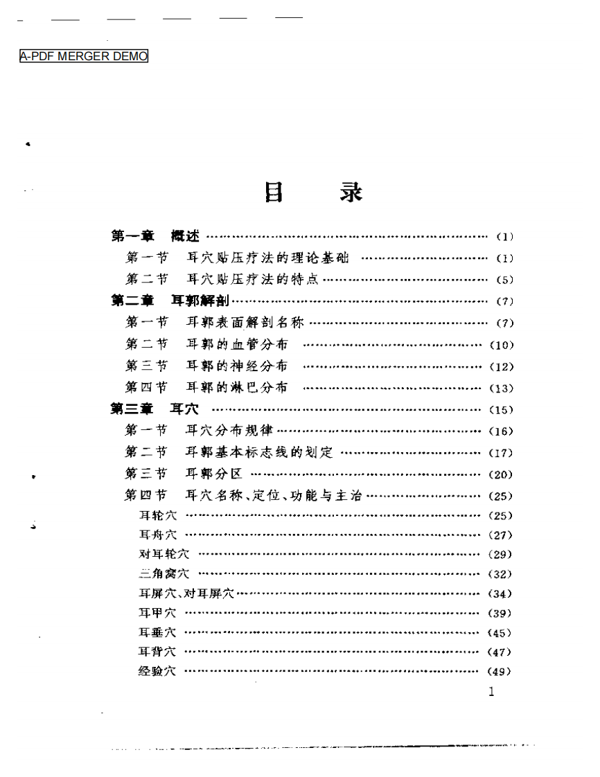耳穴贴压疗法.pdf 第1页