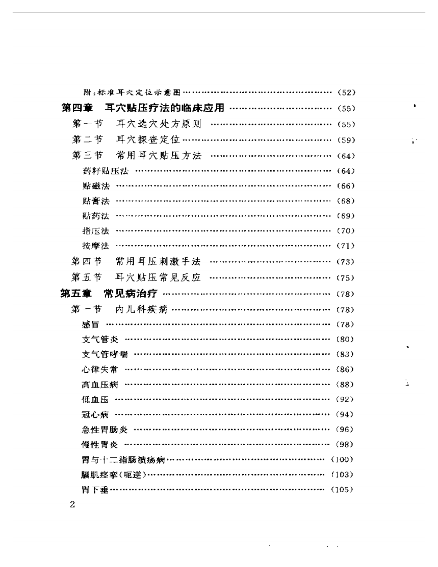 耳穴贴压疗法.pdf 第2页