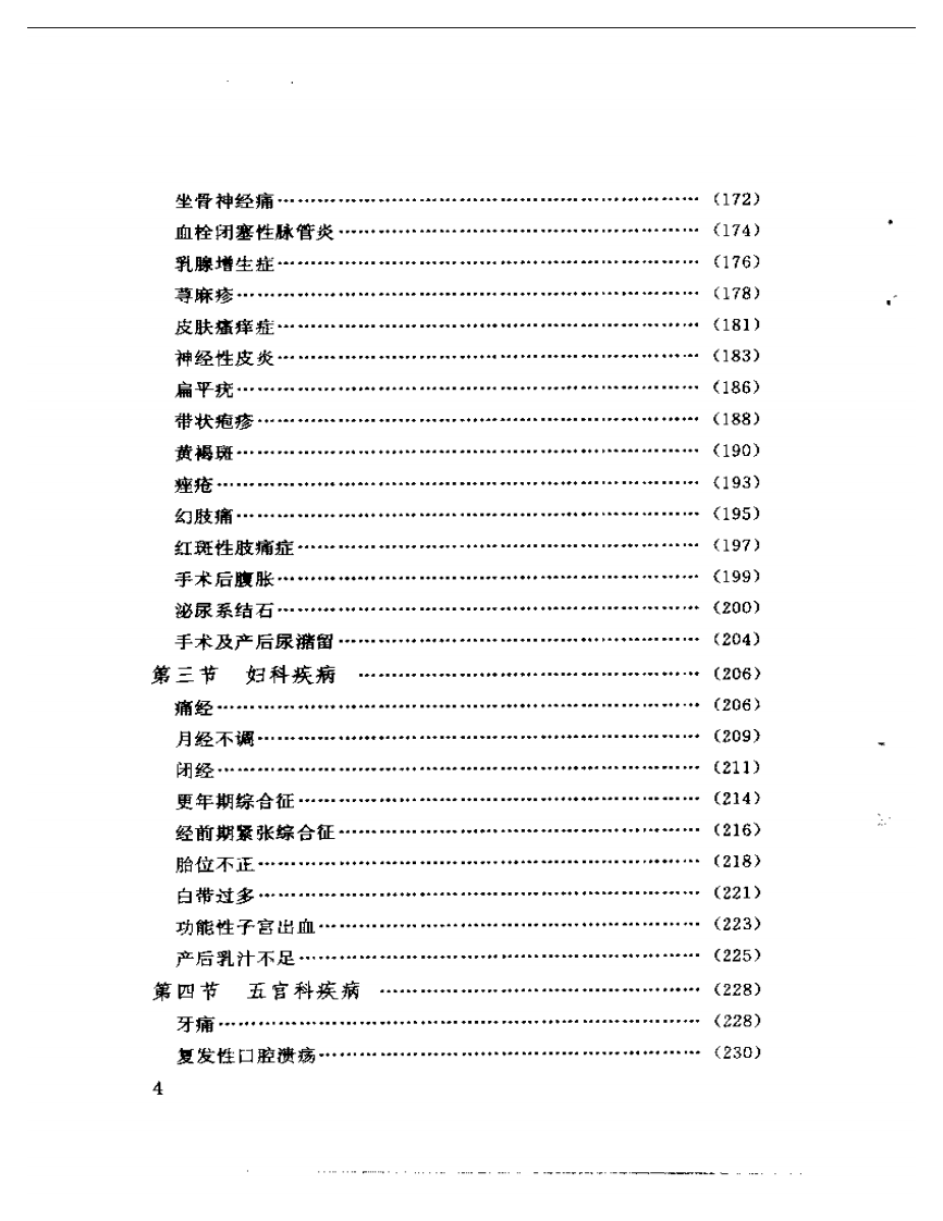 耳穴贴压疗法.pdf 第4页