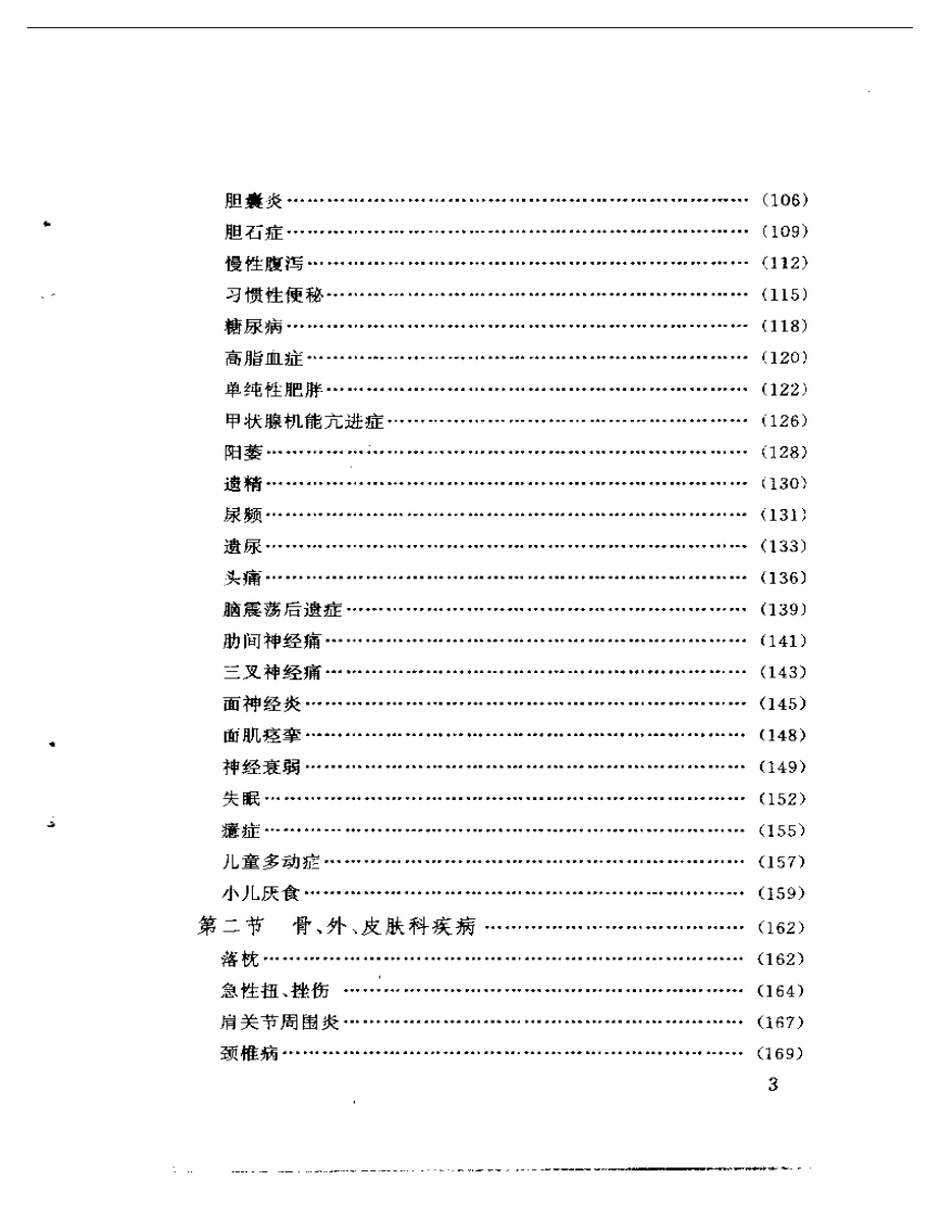 耳穴贴压疗法.pdf 第3页