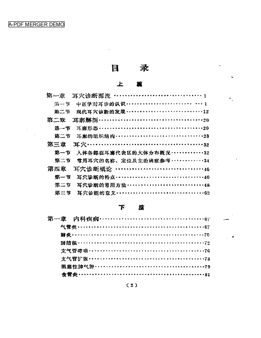 耳穴诊断学2.pdf 第1页