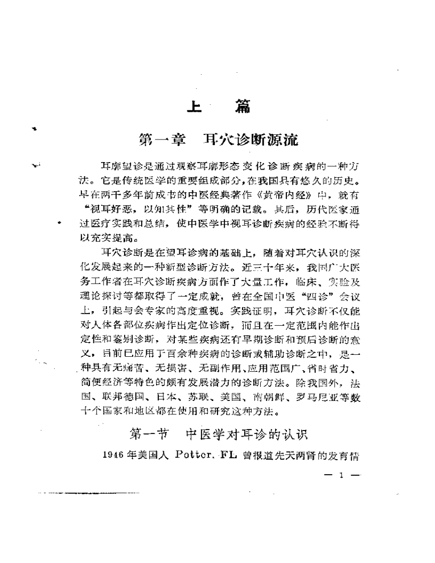 耳穴诊断学2.pdf 第4页