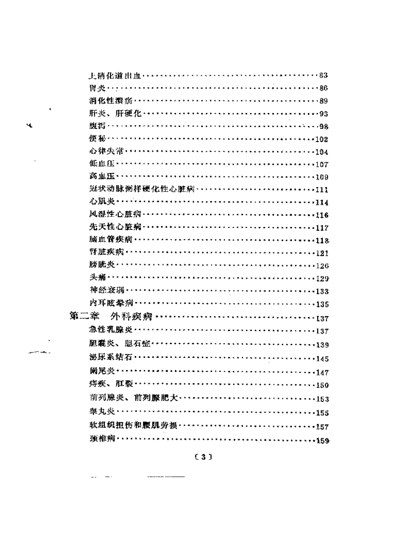 耳穴诊断学2.pdf 第2页