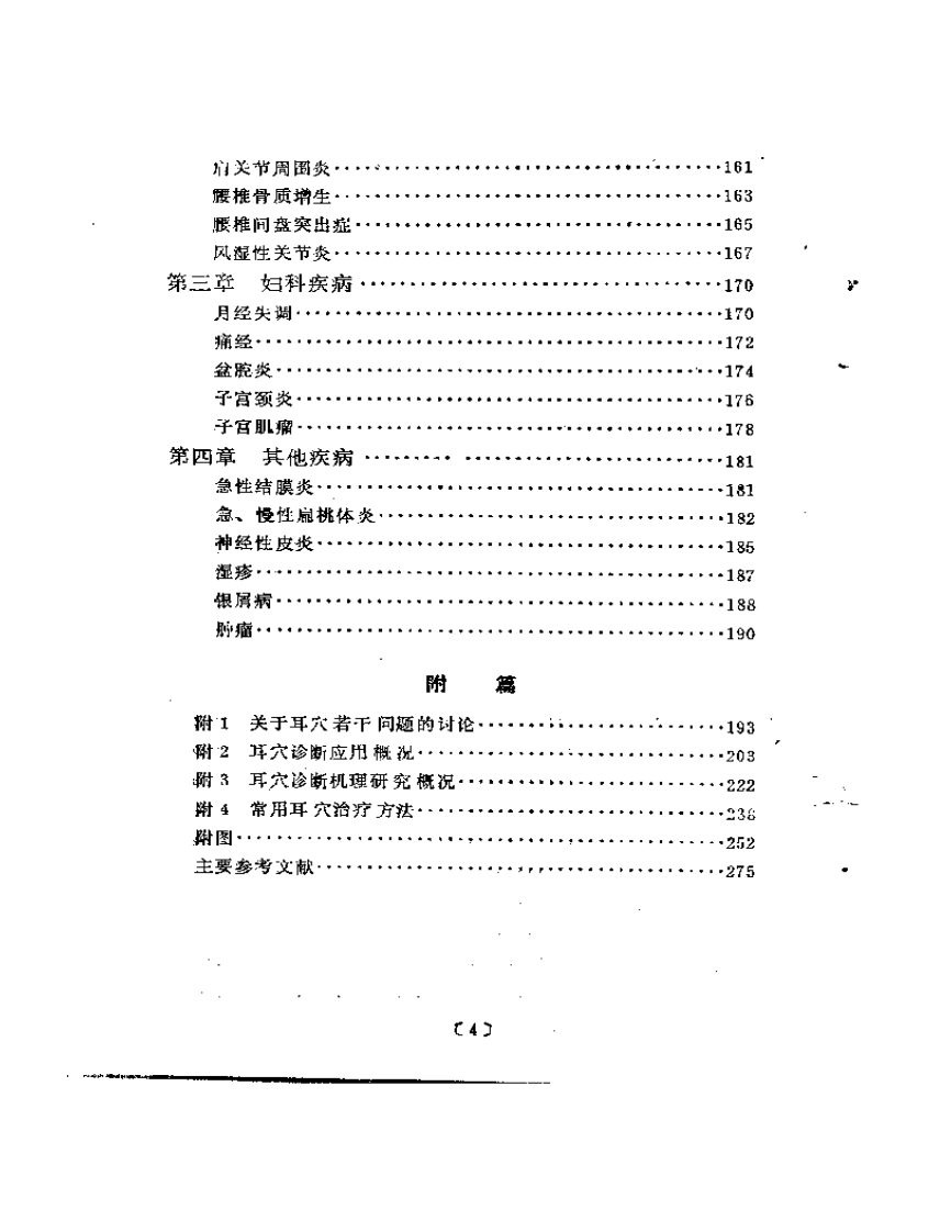 耳穴诊断学2.pdf 第3页