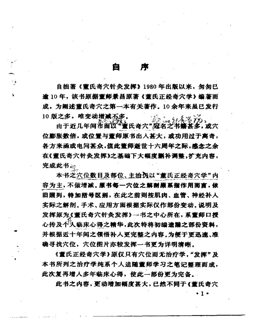 董氏奇穴针灸学杨维杰.pdf 第4页