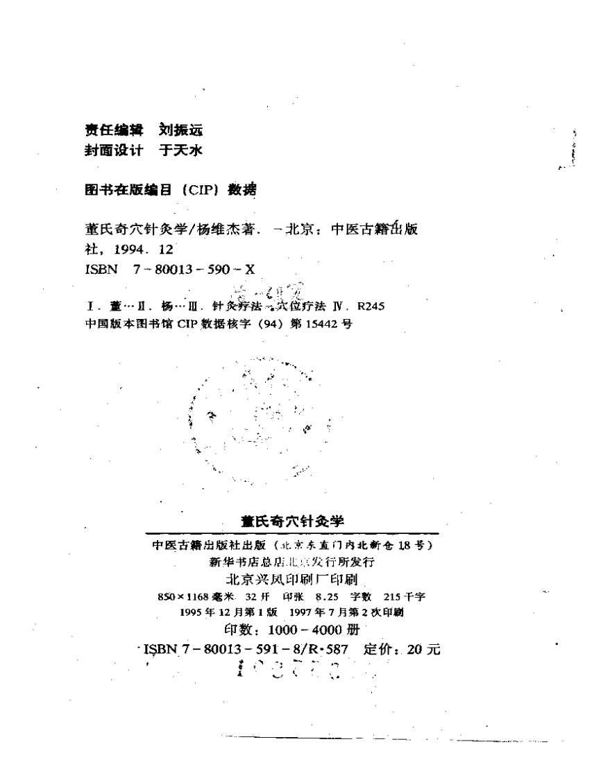 董氏奇穴针灸学杨维杰.pdf 第3页