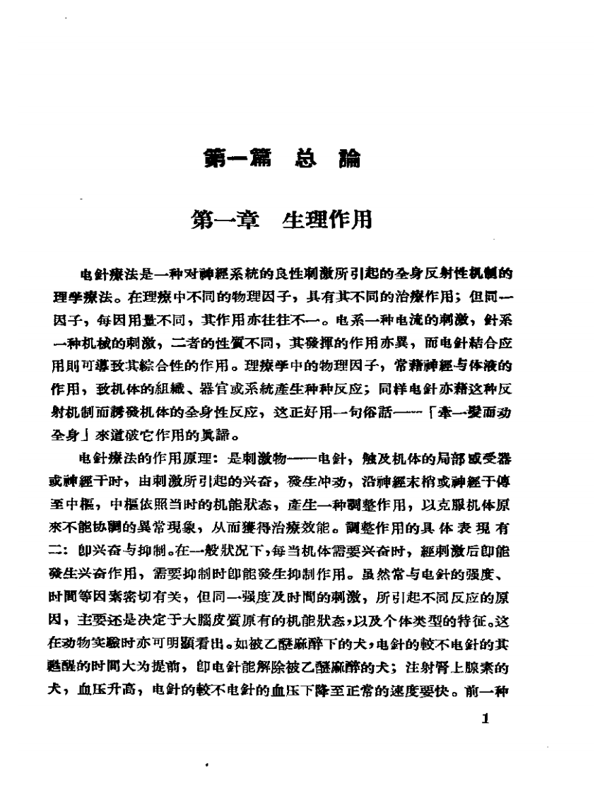 电针疗法.pdf 第3页
