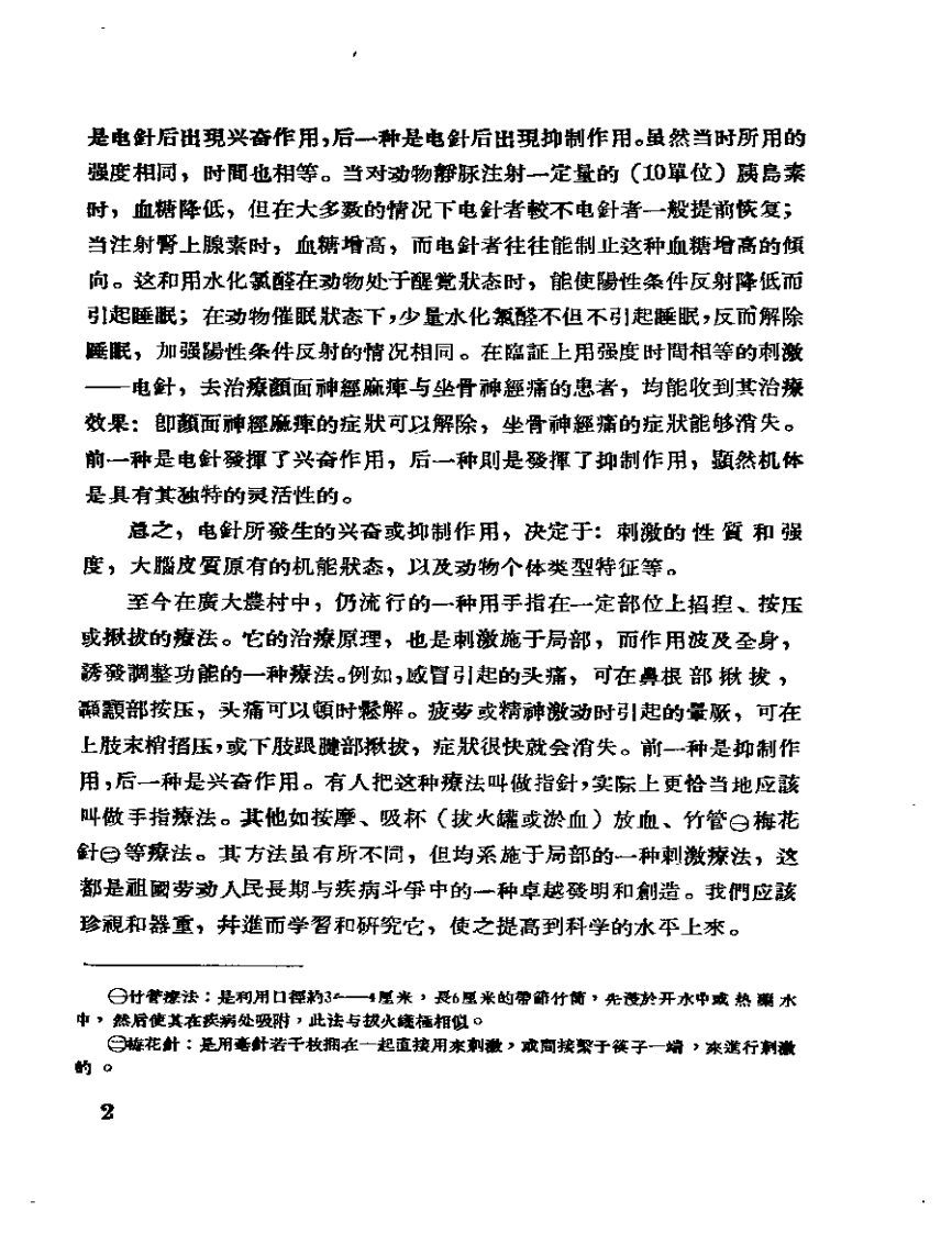 电针疗法.pdf 第4页
