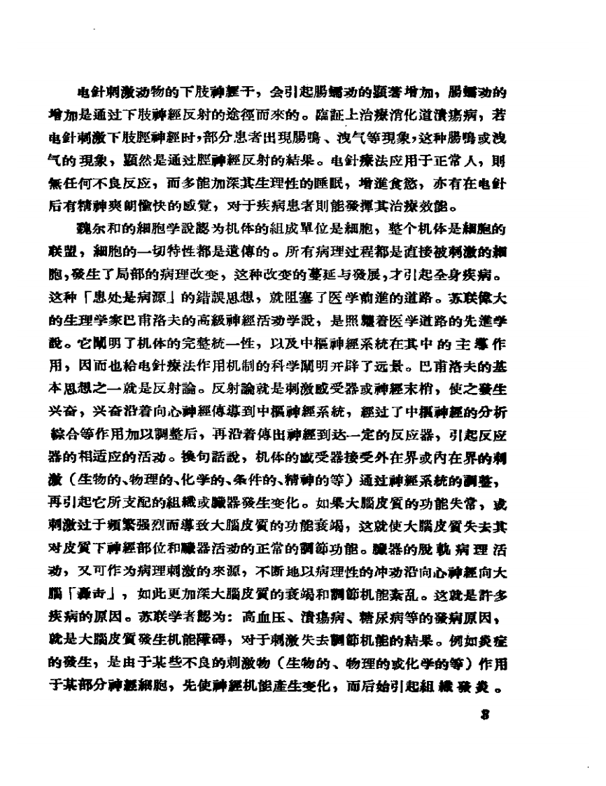 电针疗法.pdf 第5页