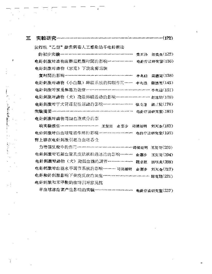 电针疗法资料选集 第一辑.pdf 第2页