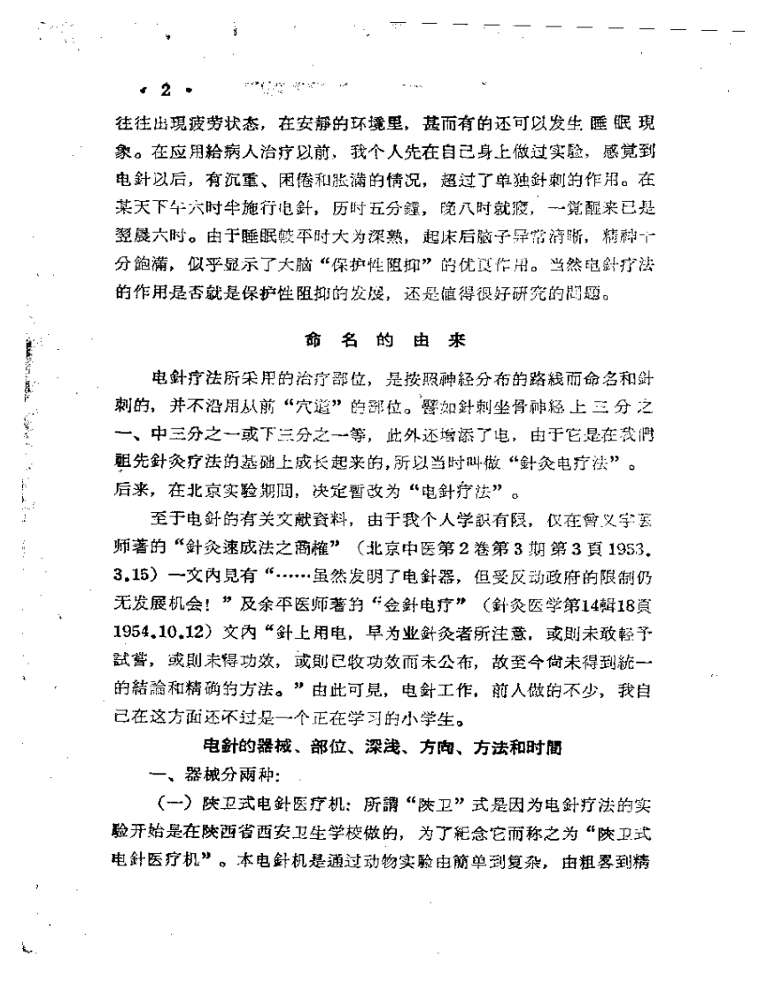 电针疗法资料选集 第一辑.pdf 第4页