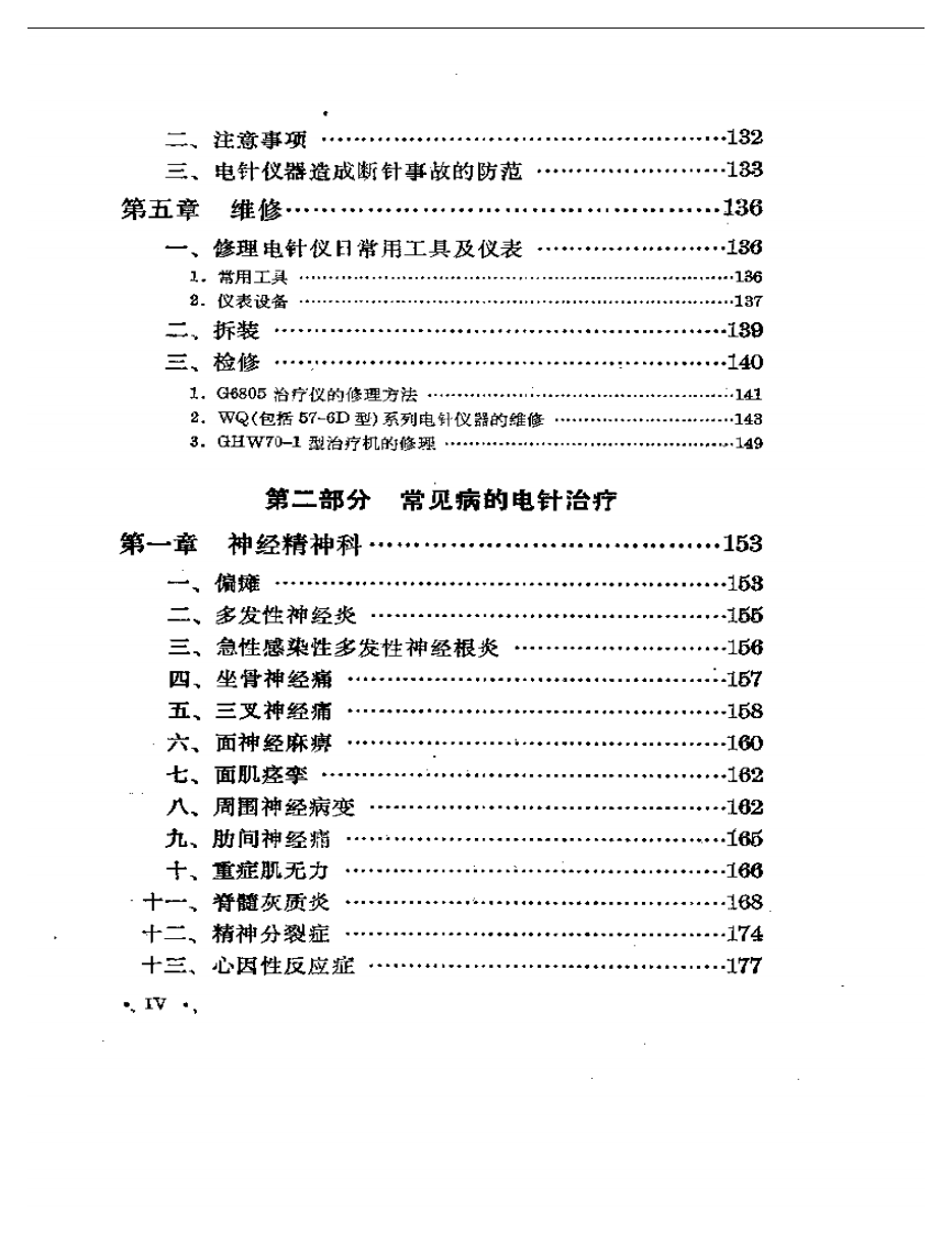 电针仪器临床手册.pdf 第3页