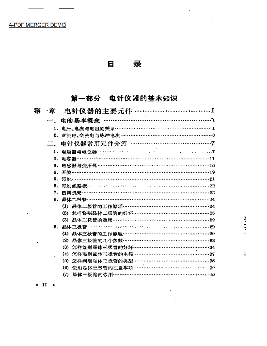 电针仪器临床手册.pdf 第1页