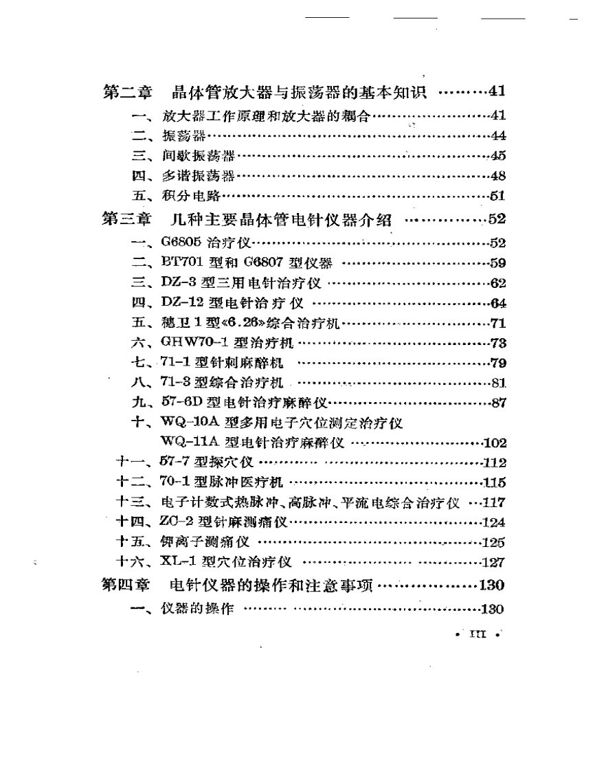 电针仪器临床手册.pdf 第2页