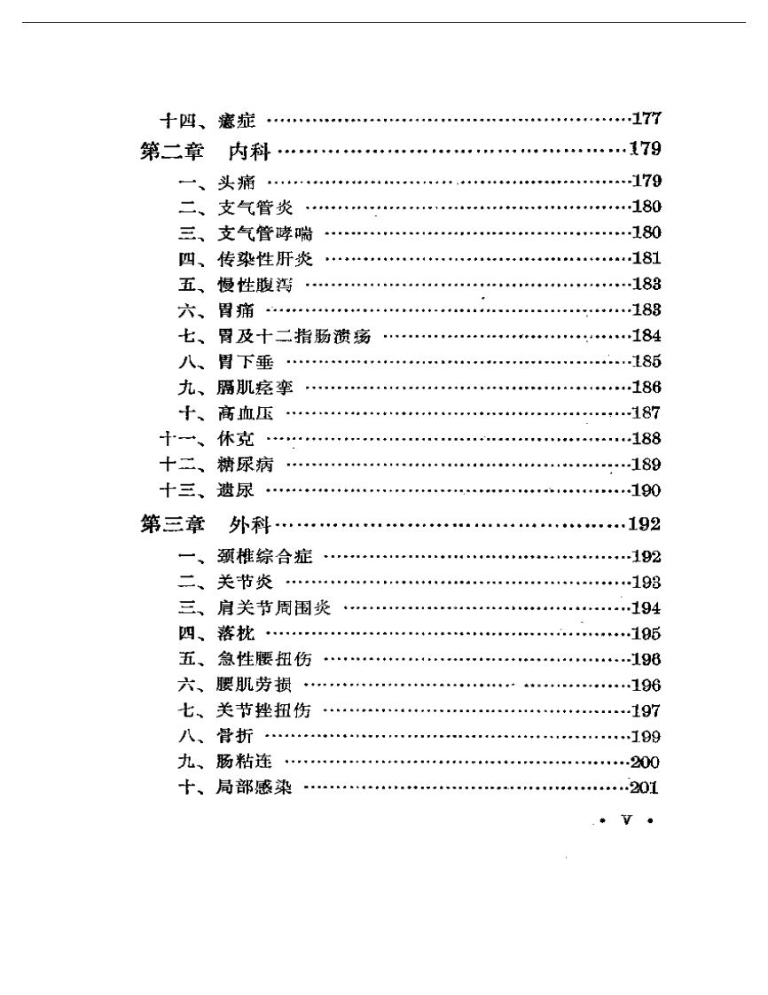 电针仪器临床手册.pdf 第4页