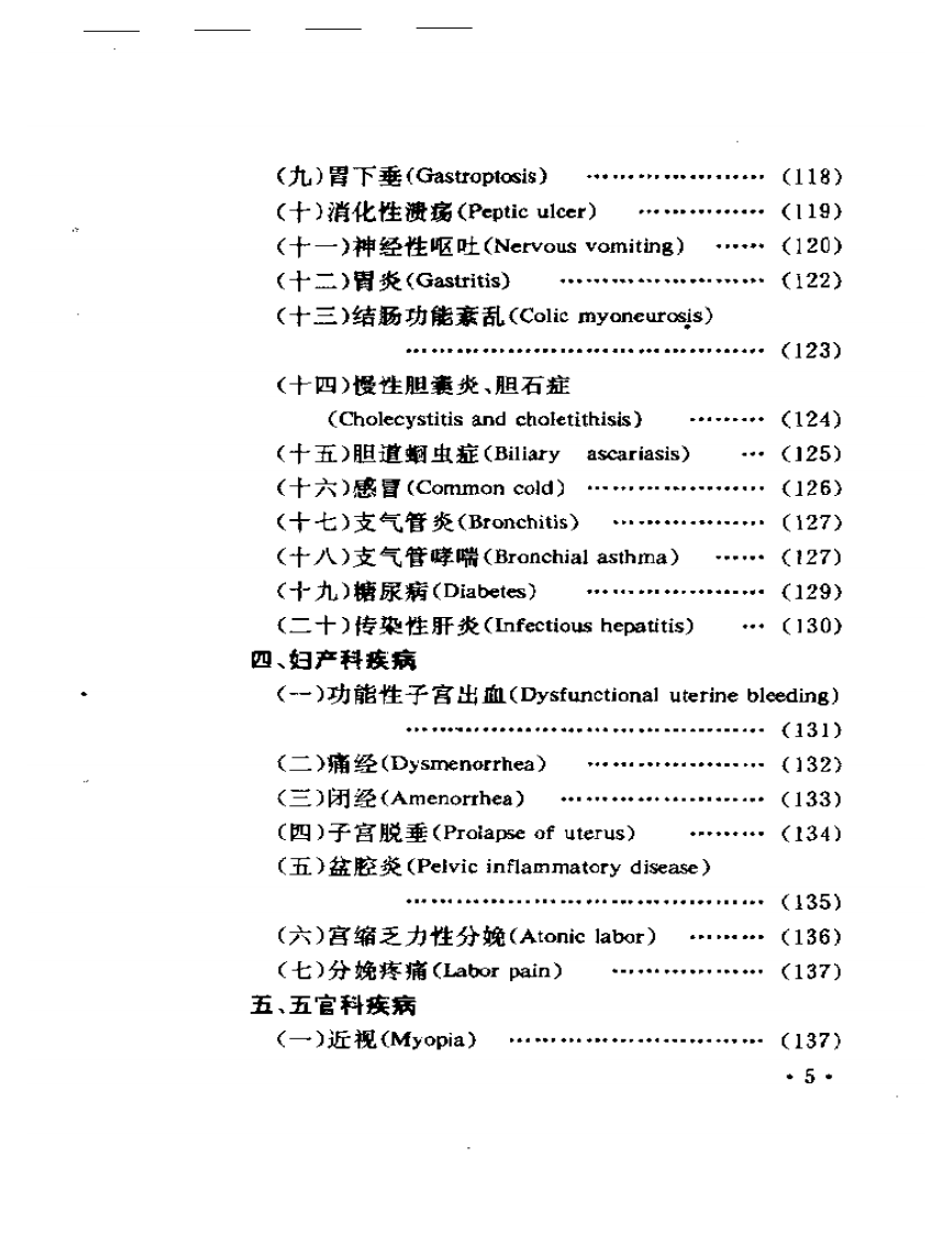 电针治疗实用手册.pdf 第5页