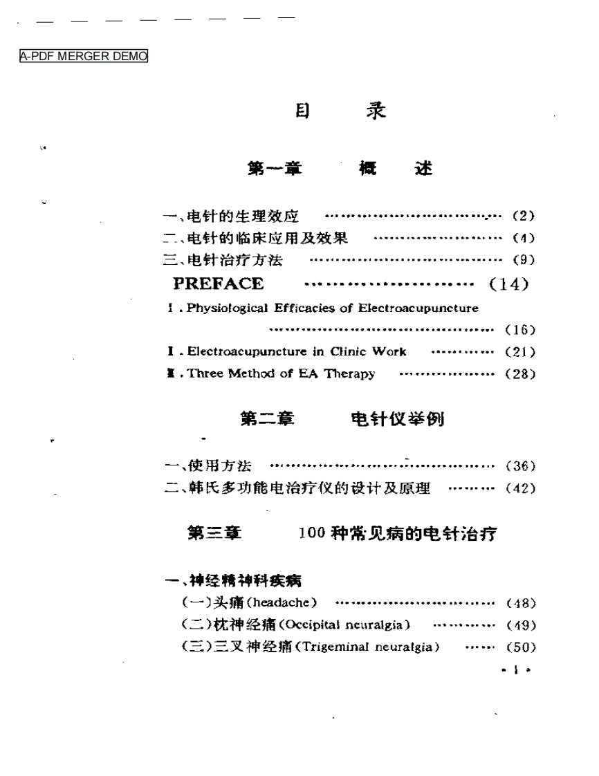 电针治疗实用手册.pdf 第1页