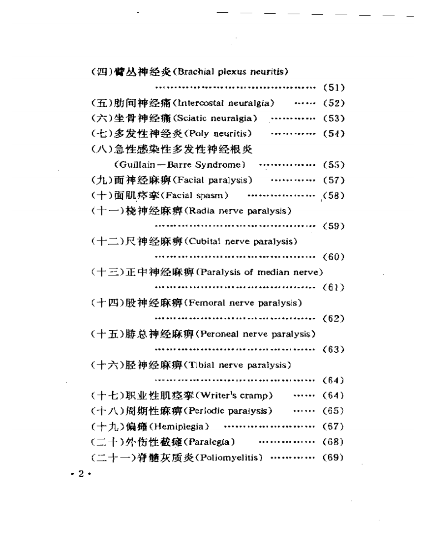 电针治疗实用手册.pdf 第2页
