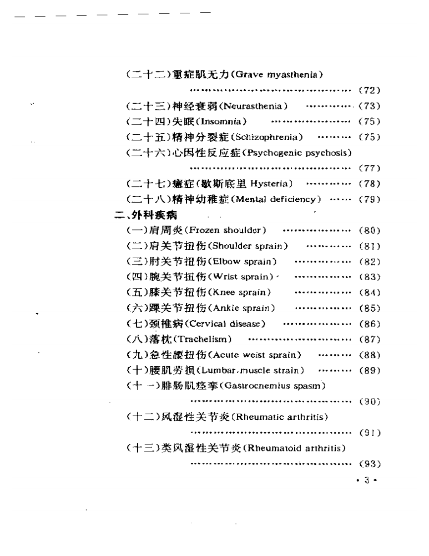 电针治疗实用手册.pdf 第3页