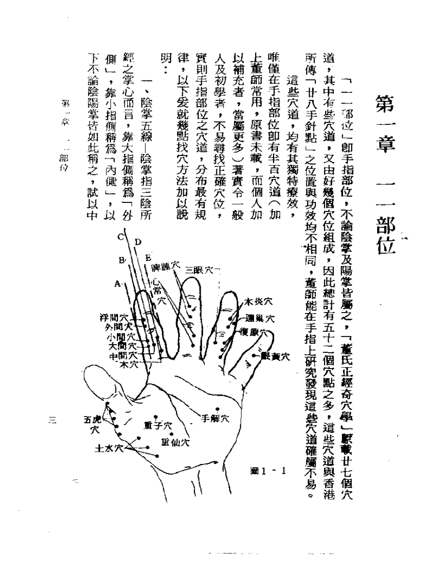 董氏奇穴针灸发挥.pdf 第5页
