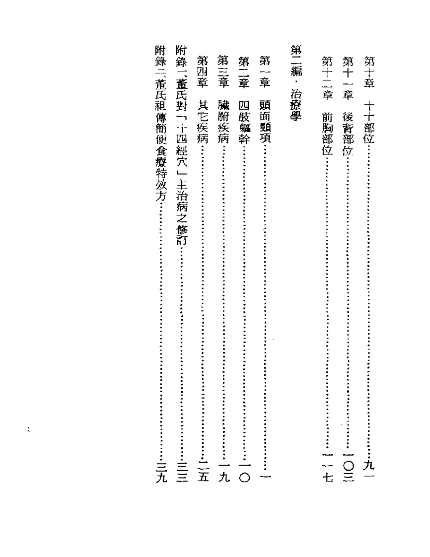 董氏奇穴针灸发挥.pdf 第2页