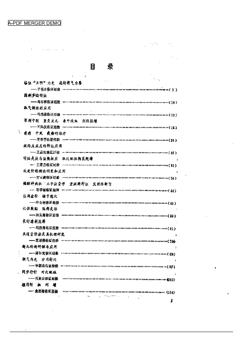 当代中国针灸临证精要.pdf 第1页