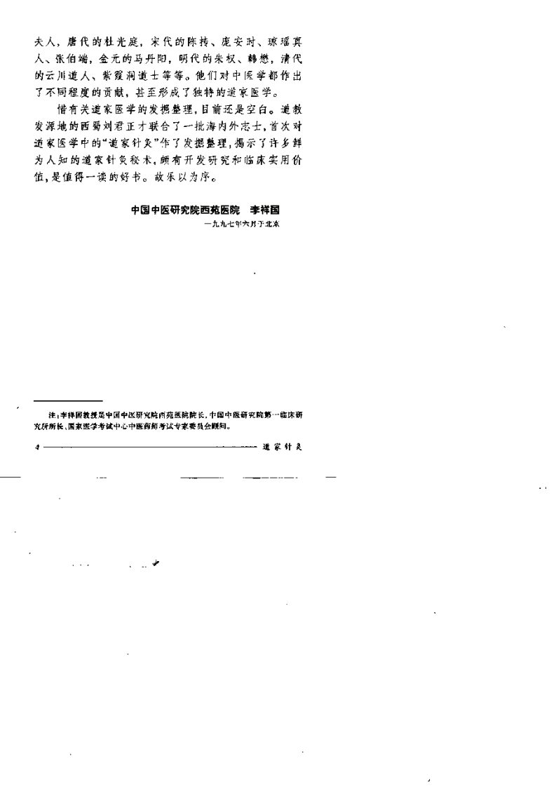 道家针灸，刘正才.pdf 第5页