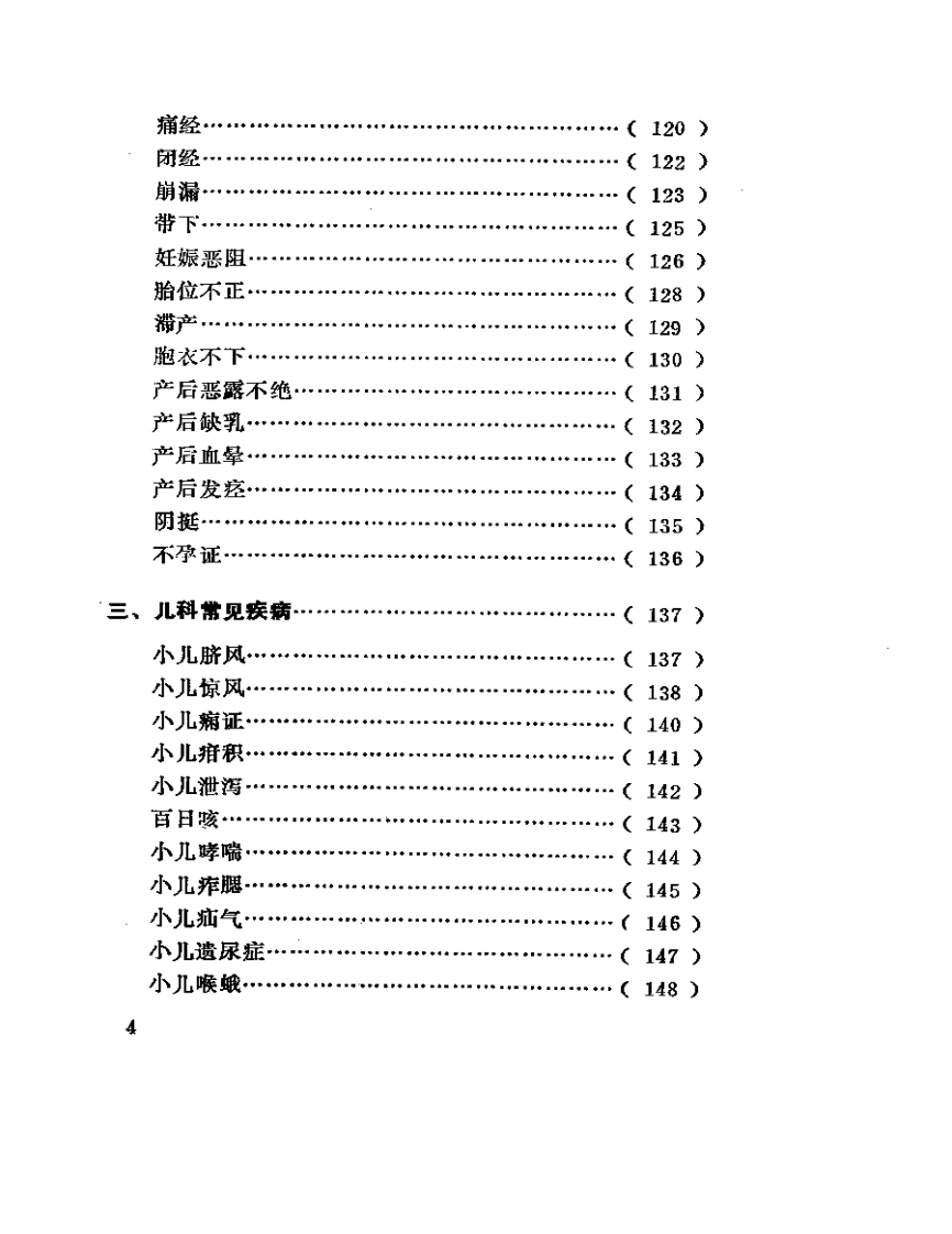 灯火灸疗法.pdf 第4页