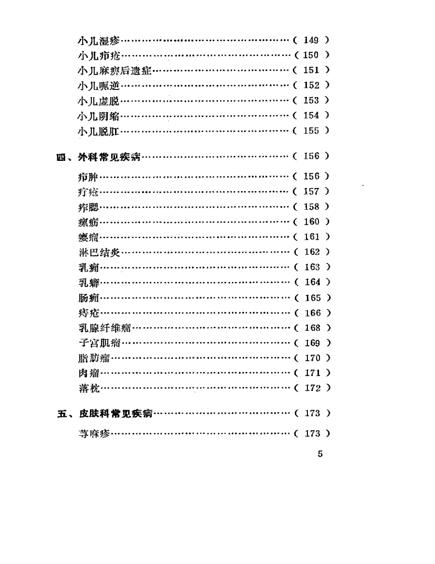 灯火灸疗法.pdf 第5页