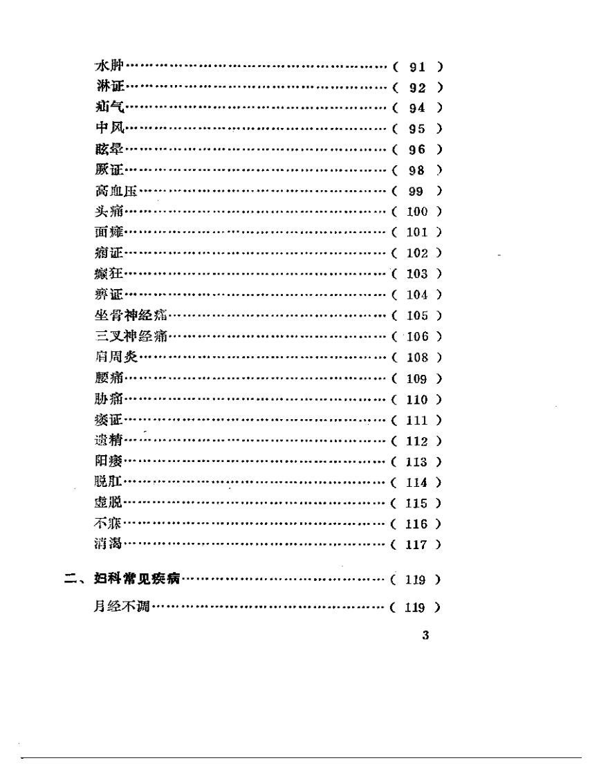 灯火灸疗法.pdf 第3页