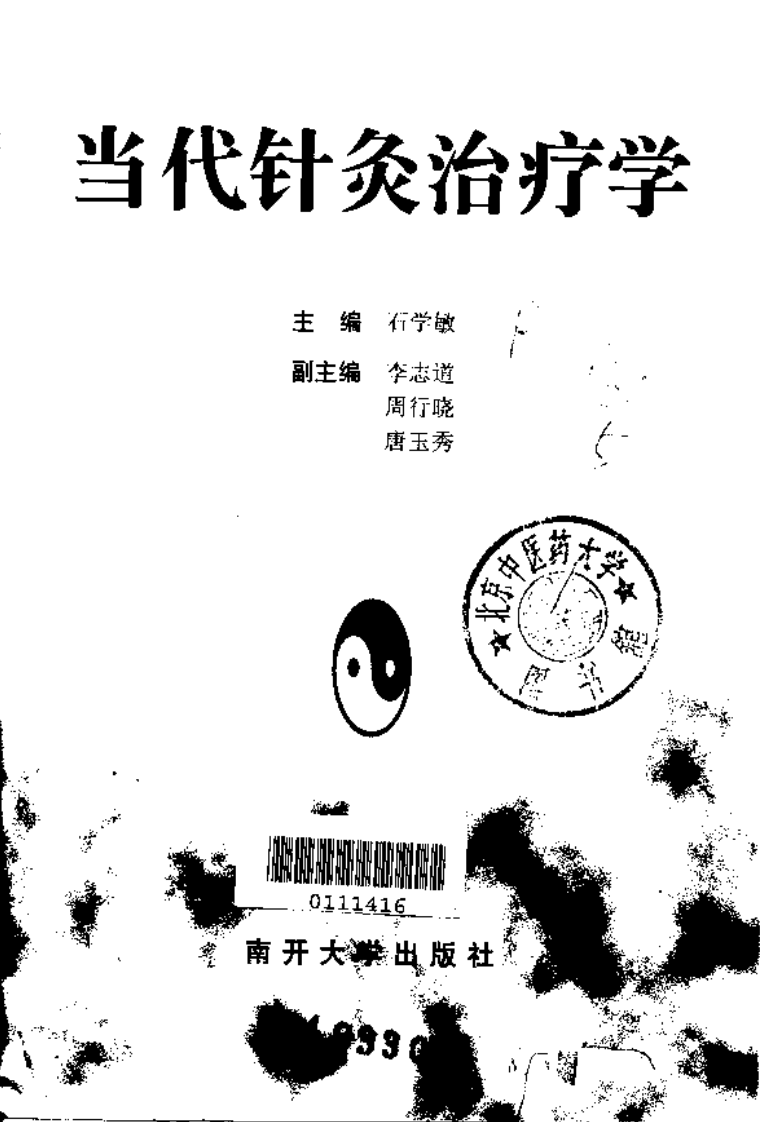 当代针灸治疗学.pdf 第2页